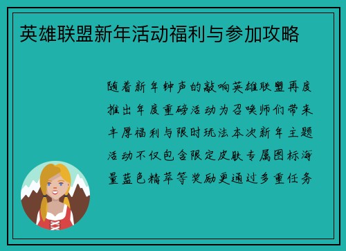 英雄联盟新年活动福利与参加攻略