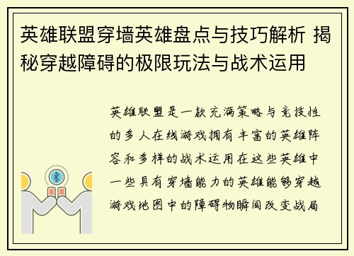 英雄联盟穿墙英雄盘点与技巧解析 揭秘穿越障碍的极限玩法与战术运用