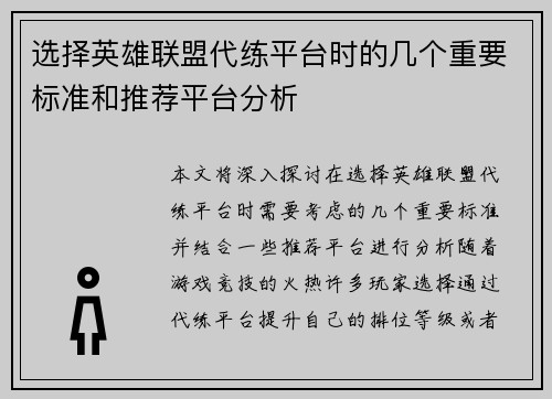 选择英雄联盟代练平台时的几个重要标准和推荐平台分析