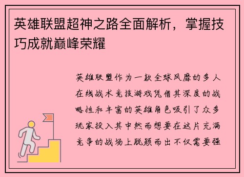 英雄联盟超神之路全面解析，掌握技巧成就巅峰荣耀
