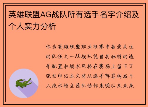 英雄联盟AG战队所有选手名字介绍及个人实力分析