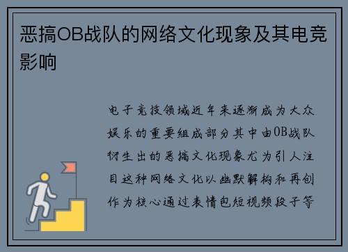 恶搞OB战队的网络文化现象及其电竞影响