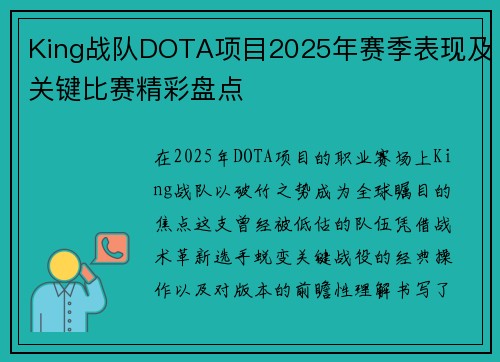 King战队DOTA项目2025年赛季表现及关键比赛精彩盘点