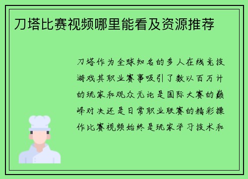 刀塔比赛视频哪里能看及资源推荐