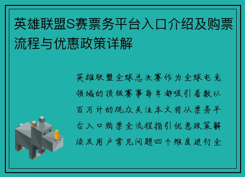 英雄联盟S赛票务平台入口介绍及购票流程与优惠政策详解