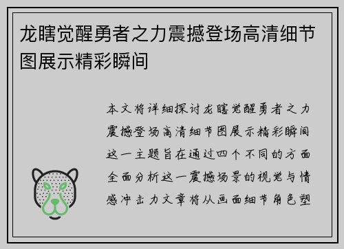 龙瞎觉醒勇者之力震撼登场高清细节图展示精彩瞬间