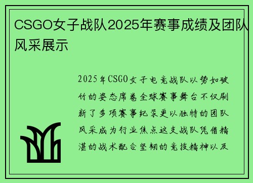 CSGO女子战队2025年赛事成绩及团队风采展示